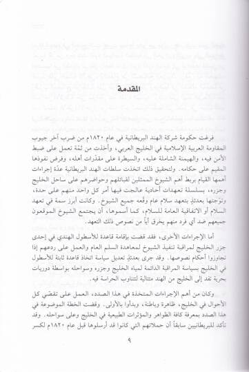 Tarihu Uman Rıhle fi Şibhil-Ceziretil-Arabiyye - تاريخ عمان رحلة في شبه الجزيرة العربية - 2