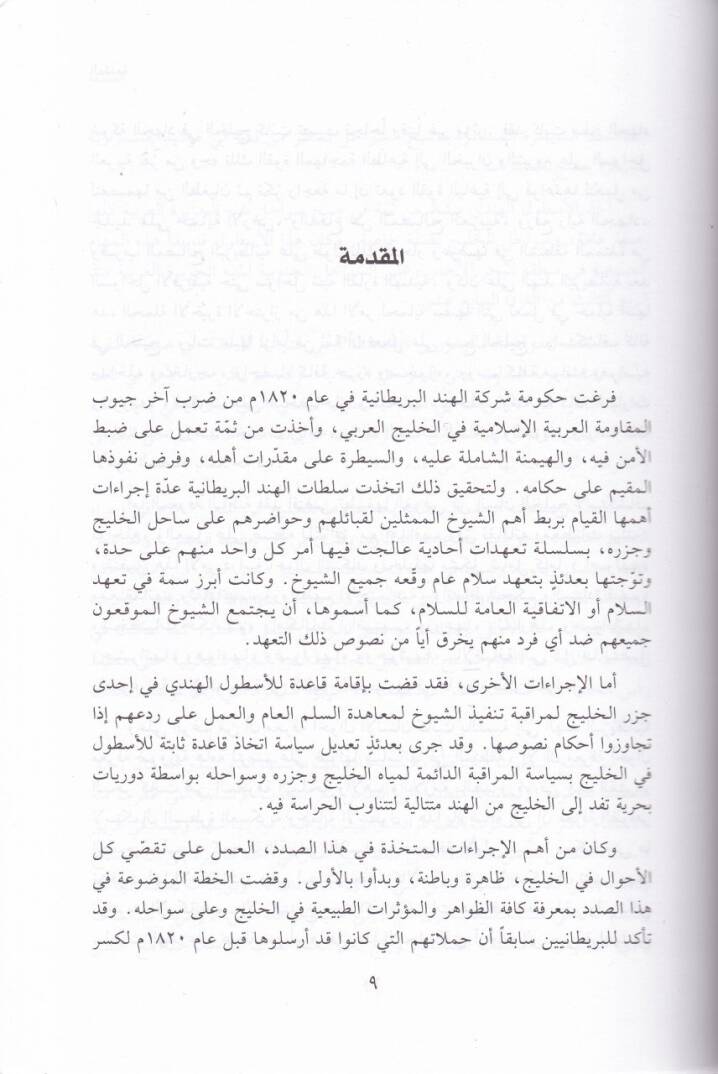 Tarihu Uman Rıhle fi Şibhil-Ceziretil-Arabiyye - تاريخ عمان رحلة في شبه الجزيرة العربية - 2