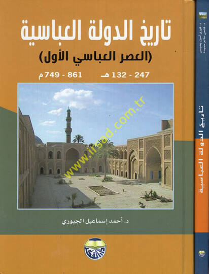 Tarihüd-Devletil-Abbasiyye (El-Asrül-Abbasi El-Evvel) 132 - 247 H.  749 - 861 M.  - تاريخ الدولة العباسية العصر العباسي الأول والثاني