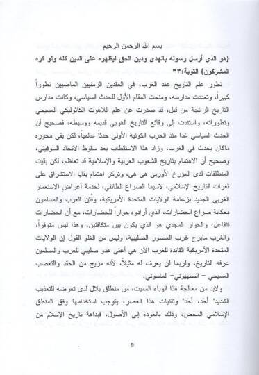 Tarihüd-devletil-Arabiyyetil-İslamiyyetil-ula  - تاريخ الدولة العربية الإسلامية الأولى عصر الرسول والخلفاء الراشدين - 2