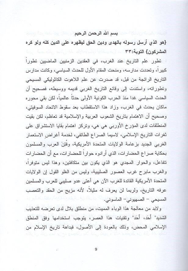 Tarihüd-devletil-Arabiyyetil-İslamiyyetil-ula  - تاريخ الدولة العربية الإسلامية الأولى عصر الرسول والخلفاء الراشدين - 2