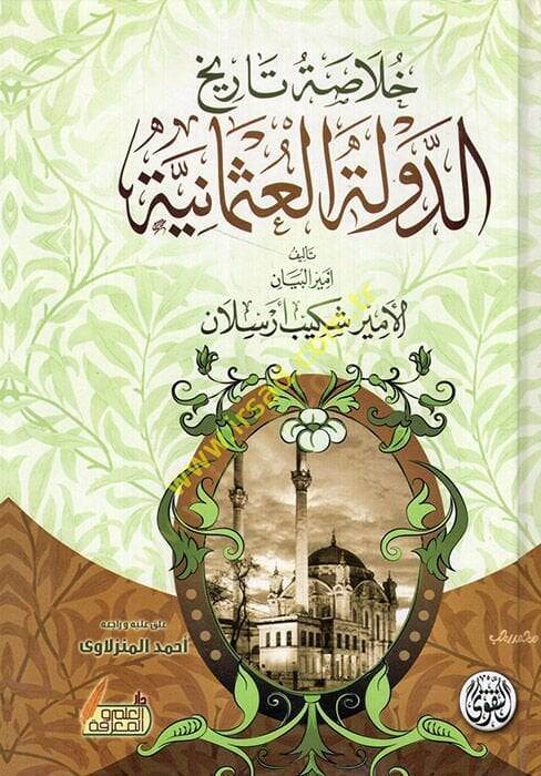 Tarihüd-Devletil-Osmaniyye  - خلاصة تاريخ الدولة العثمانية - 1