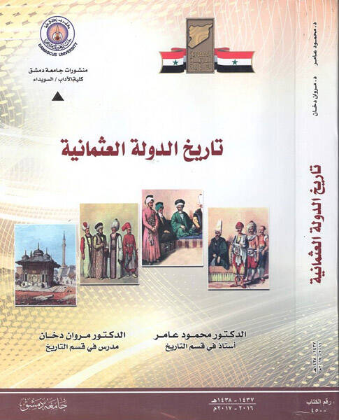 Tarihüd-devletil-Osmaniyye  - تاريخ الدولة العثمانية - 1