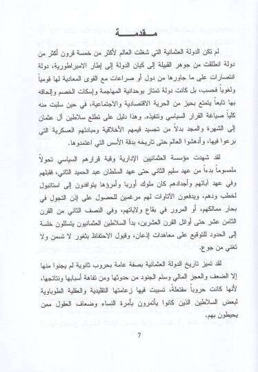 Tarihüd-devletil-Osmaniyye  - تاريخ الدولة العثمانية - 2
