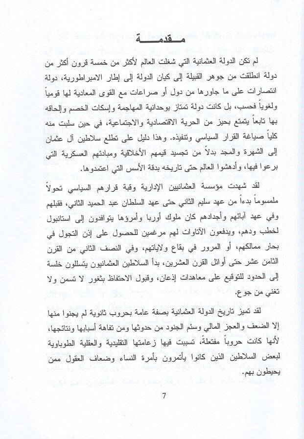 Tarihüd-devletil-Osmaniyye  - تاريخ الدولة العثمانية - 2