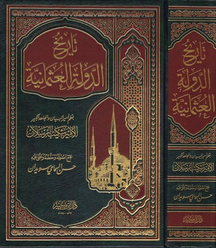 Tarihüd-Devletil-Osmaniyye  - تاريخ الدولة العثمانية - 1