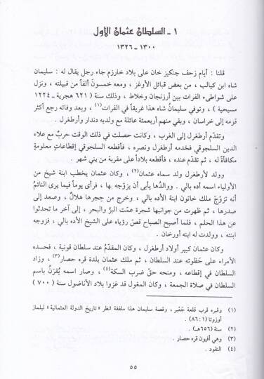 Tarihüd-Devletil-Osmaniyye  - تاريخ الدولة العثمانية - 2