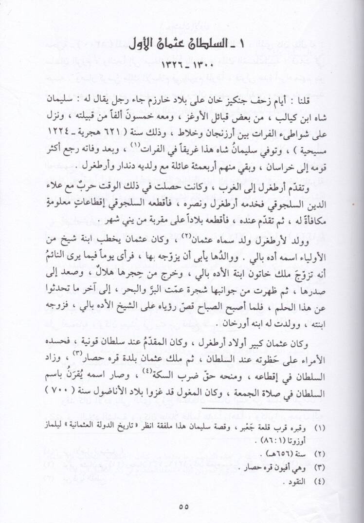 Tarihüd-Devletil-Osmaniyye  - تاريخ الدولة العثمانية - 2