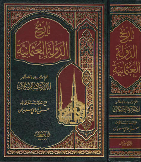 Tarihüd-Devletil-Osmaniyye - تاريخ الدولة العثمانية