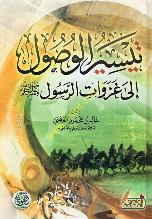 Tarihüd-Devletil-Osmaniyye - تيسير الوصول الى غزوات الرسول صلى الله عليه وسلم - 1