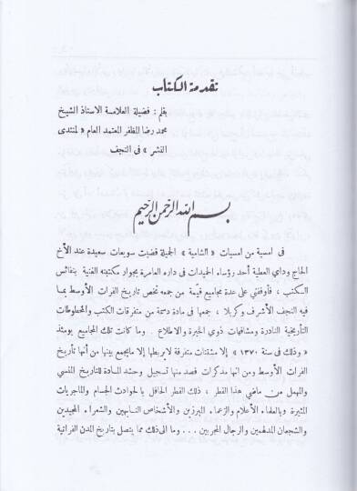 Tarihüd-Divaniyye Kadimen ve Hadisen - تاريخ الديوانية قديما وحديثا - 2