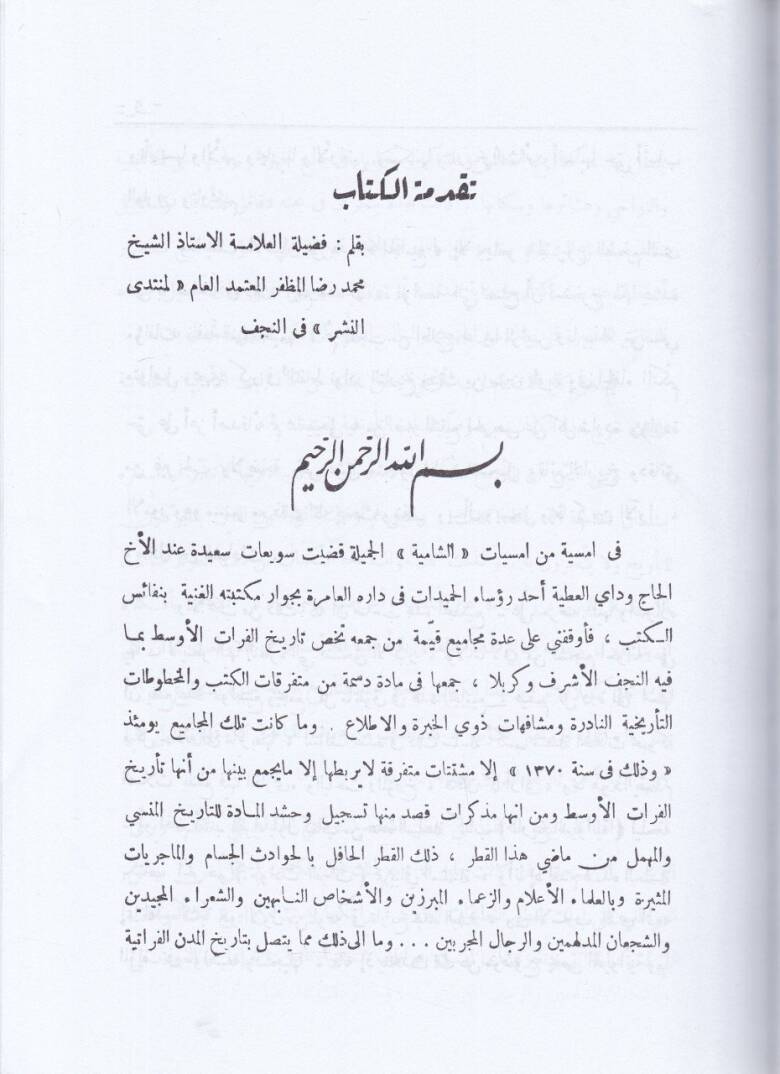 Tarihüd-Divaniyye Kadimen ve Hadisen - تاريخ الديوانية قديما وحديثا - 2