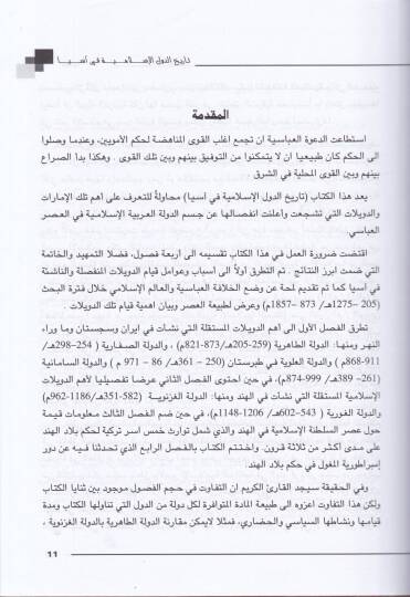 Tarihüd-Düvelil-İslamiyye fi Asya - تاريخ الدول الإسلامية في آسيا - 3