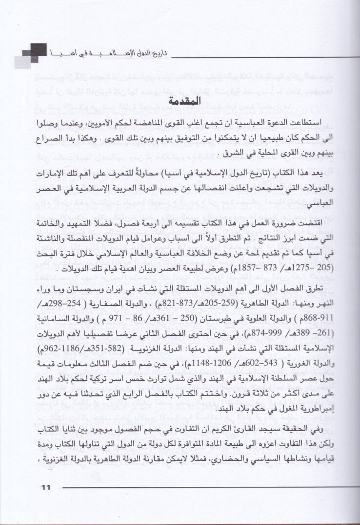 Tarihüd-Düvelil-İslamiyye fi Asya - تاريخ الدول الإسلامية في آسيا - 3