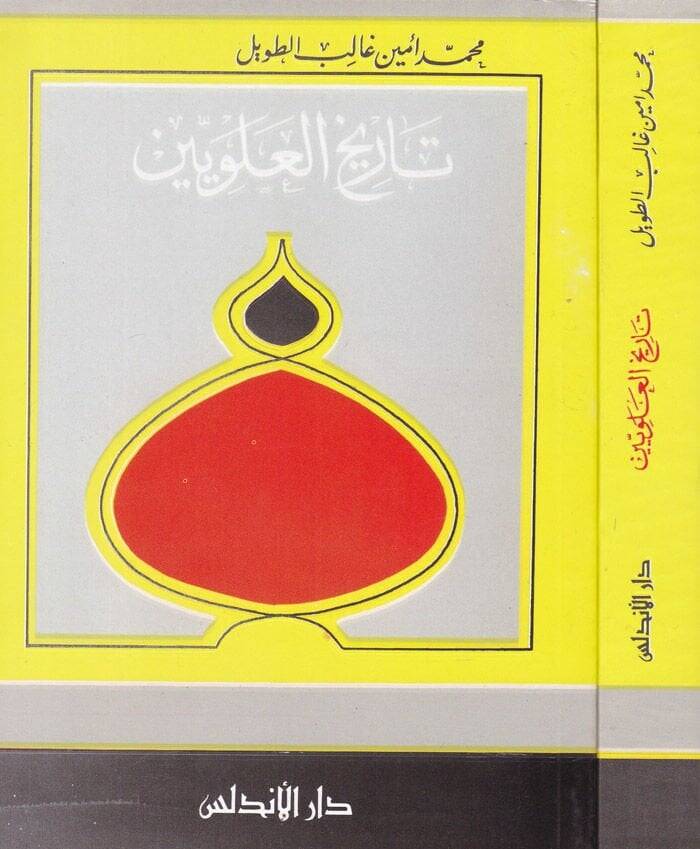 Tarihül-Aleviyyin  - تاريخ العلويين - 1