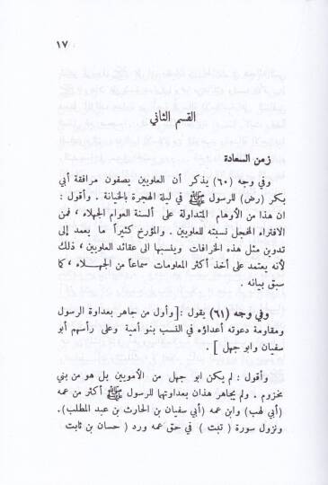 Tarihül-Aleviyyin  - تاريخ العلويين - 2