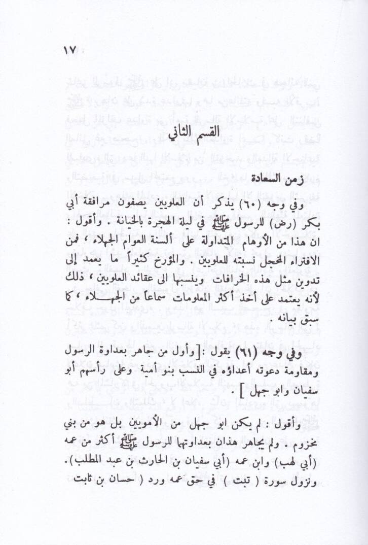 Tarihül-Aleviyyin  - تاريخ العلويين - 2