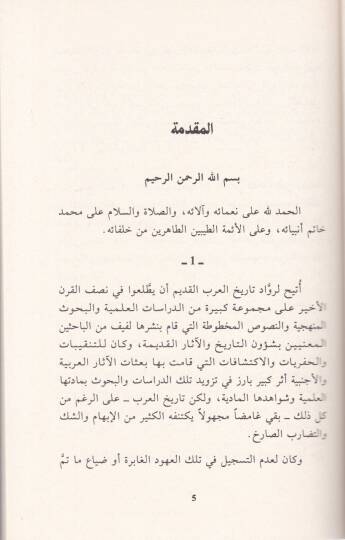 Tarihül-Arab kablel-İslam  - تاريخ العرب قبل الإسلام - 2