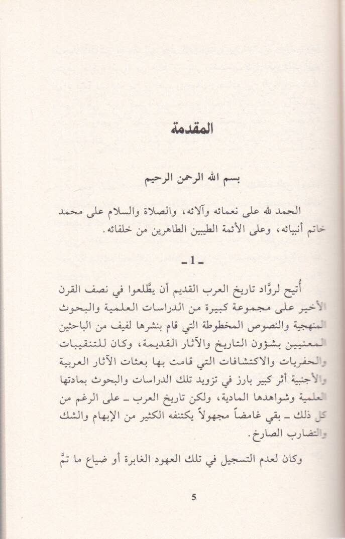 Tarihül-Arab kablel-İslam  - تاريخ العرب قبل الإسلام - 2