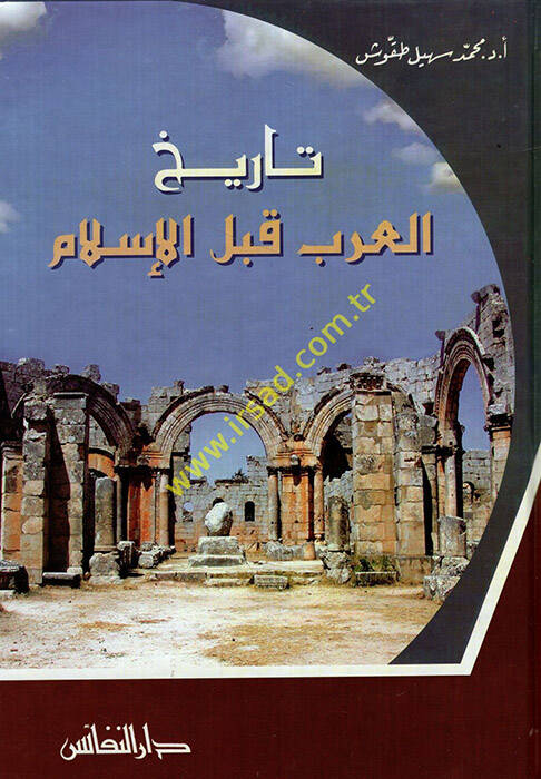 Tarihül-Arab kablel-İslam  - تاريخ العرب قبل الإسلام - 1