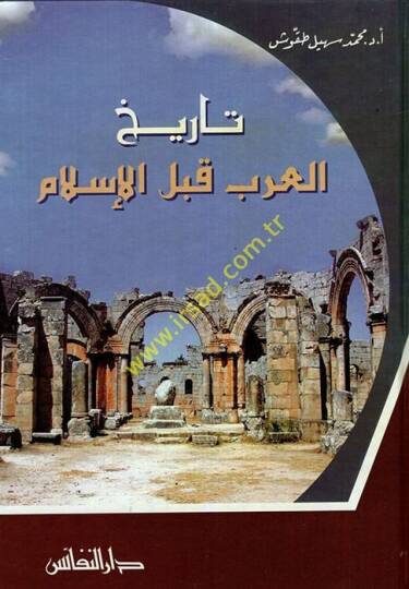 Tarihül-Arab kablel-İslam  - تاريخ العرب قبل الإسلام
