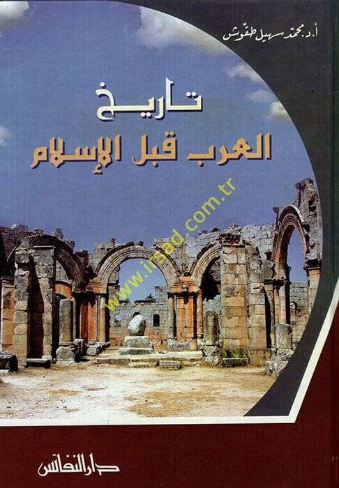 Tarihül-Arab kablel-İslam  - تاريخ العرب قبل الإسلام - 1