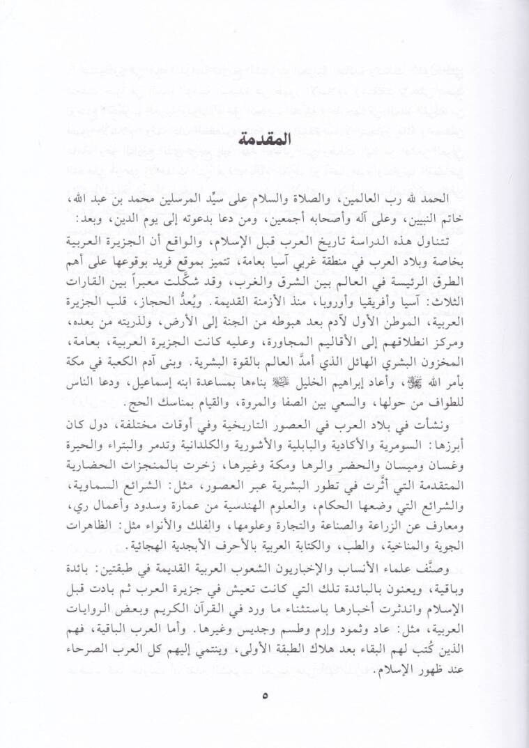 Tarihül-Arab kablel-İslam  - تاريخ العرب قبل الإسلام - 2