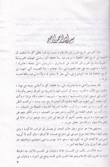 Tarihül-Arab kablel-İslam  - تاريخ العرب قبل الإسلام - 3