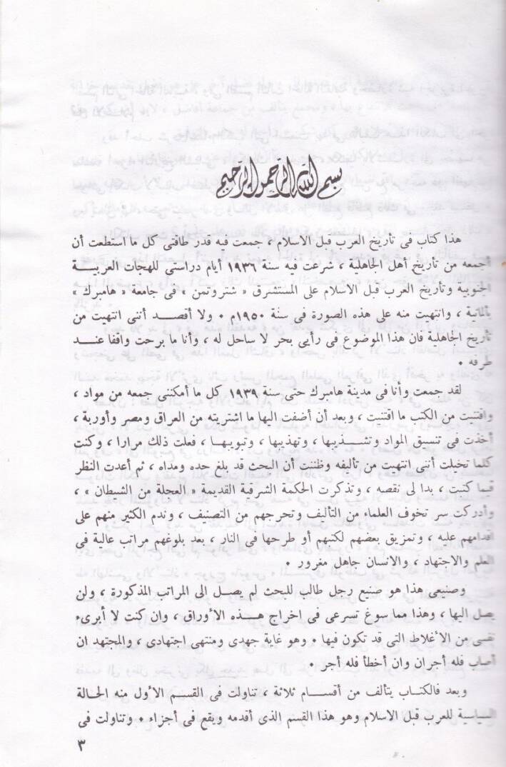 Tarihül-Arab kablel-İslam  - تاريخ العرب قبل الإسلام - 3