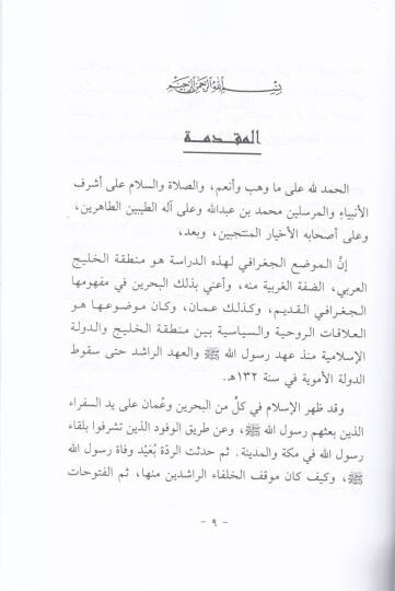 Tarihül-Bahreyn ve Amman  - تاريخ البحرين وعمان - 2