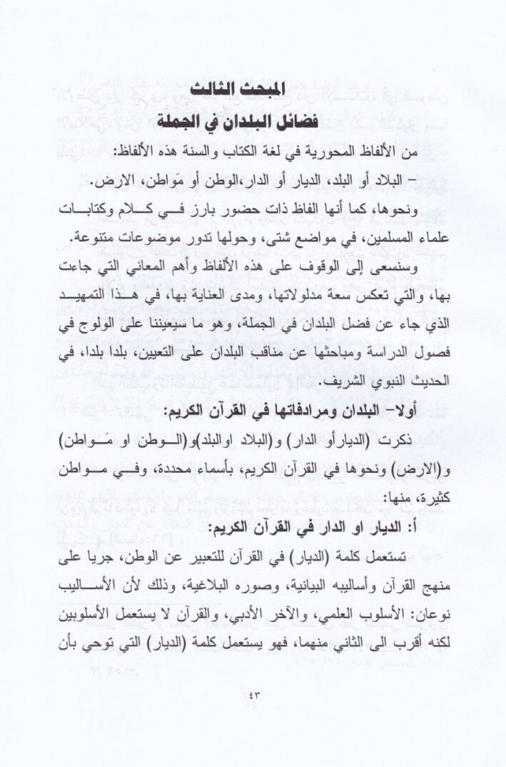 Tarihül-Büldan ve Fedailüha fil-Hadisin-Nebevi Eş-Şerif - تاريخ البلدان وفضائلها في الحديث النبوي الشريف - 2
