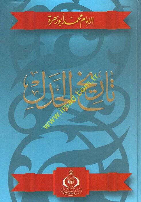 Tarihul-Cedel  - تاريخ الجدل - 1