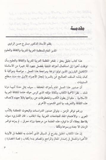 Tarihül-Edebil-Arabi  - تاريخ الأدب العربي - 2