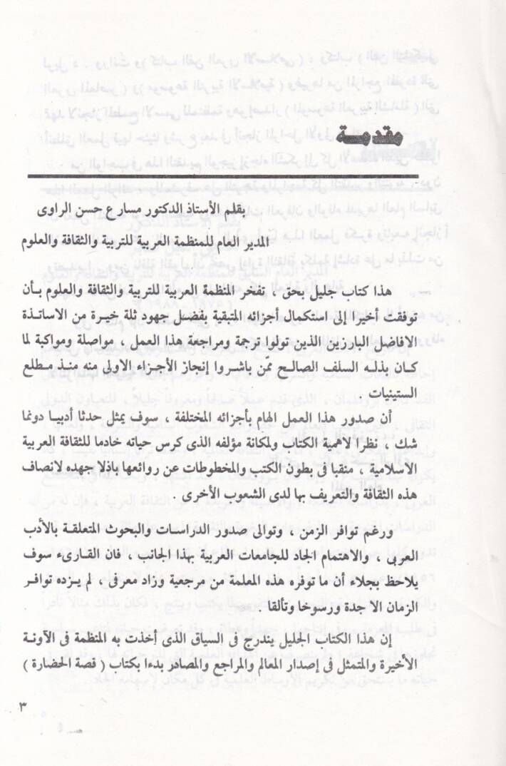 Tarihül-Edebil-Arabi  - تاريخ الأدب العربي - 2