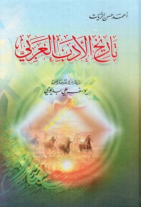 Tarihül-Edebil-Arabi  - تاريخ الأدب العربي - 1