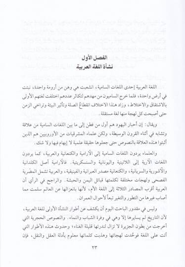 Tarihül-Edebil-Arabi  - تاريخ الأدب العربي - 2