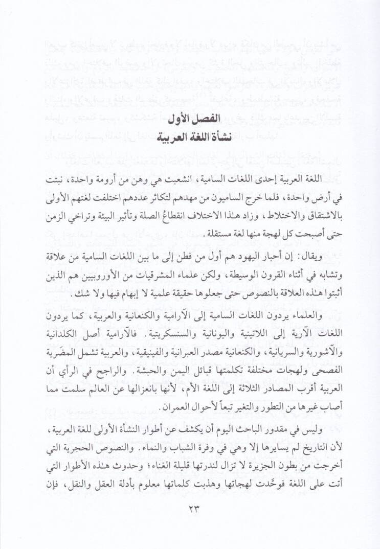 Tarihül-Edebil-Arabi  - تاريخ الأدب العربي - 2