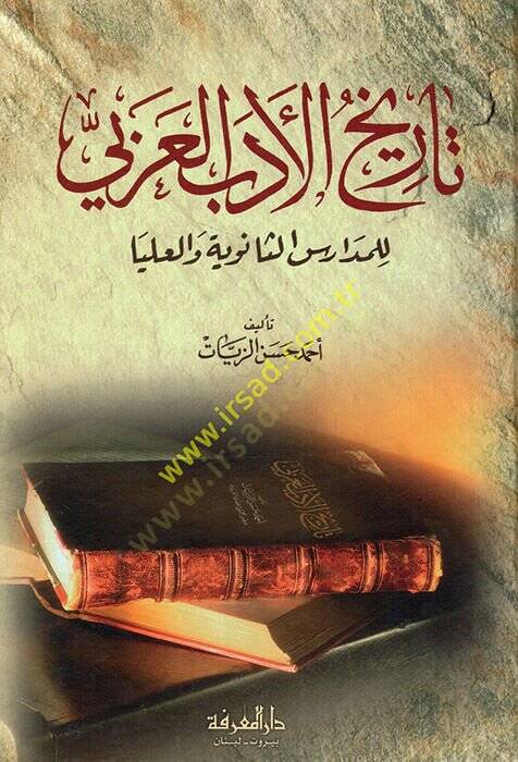 Tarihül-Edebil-Arabi lil-Medarisis-Saneviyye vel-Ulya - تاريخ الأدب العربي للمدارس الثانوية والعليا - 1