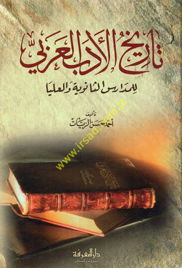 Tarihül-Edebil-Arabi lil-Medarisis-Saneviyye vel-Ulya - تاريخ الأدب العربي للمدارس الثانوية والعليا