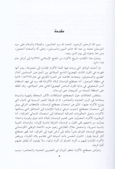 Tarihül-Ekrad  - تاريخ الأكراد - 2
