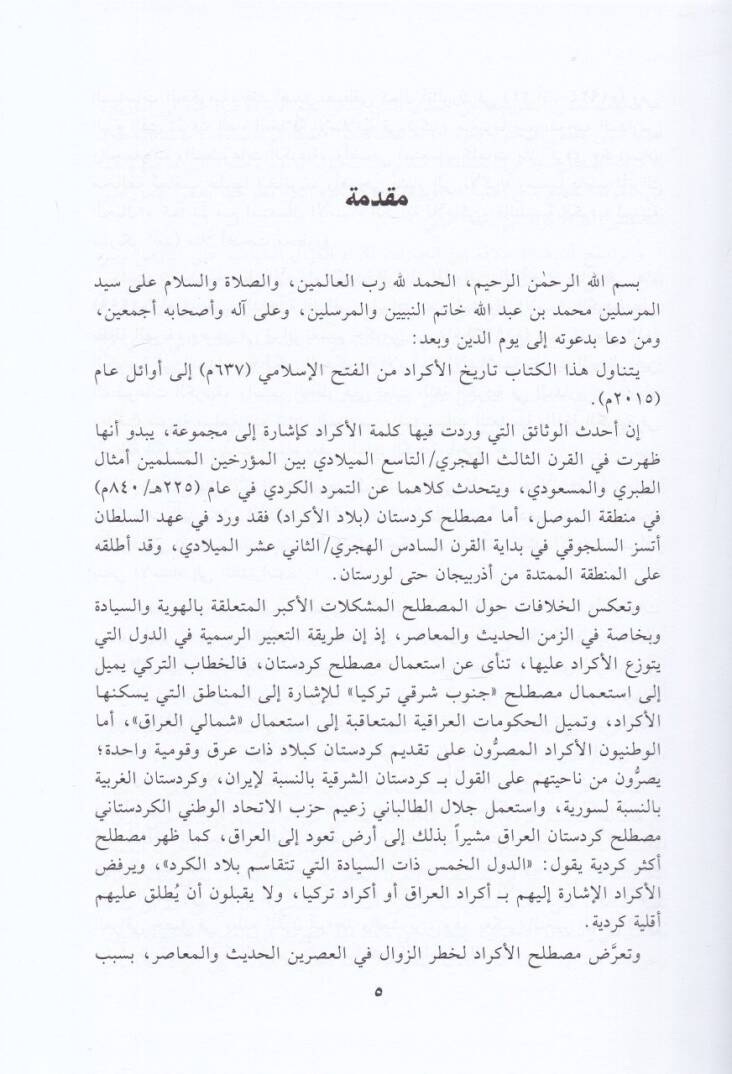 Tarihül-Ekrad  - تاريخ الأكراد - 2