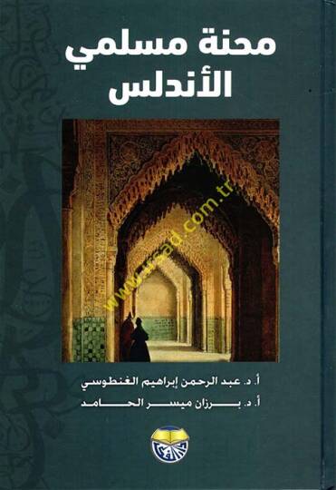 Tarihül-Eyyubiyyin vel-Memalik  - محنة مسلمي الأندلس