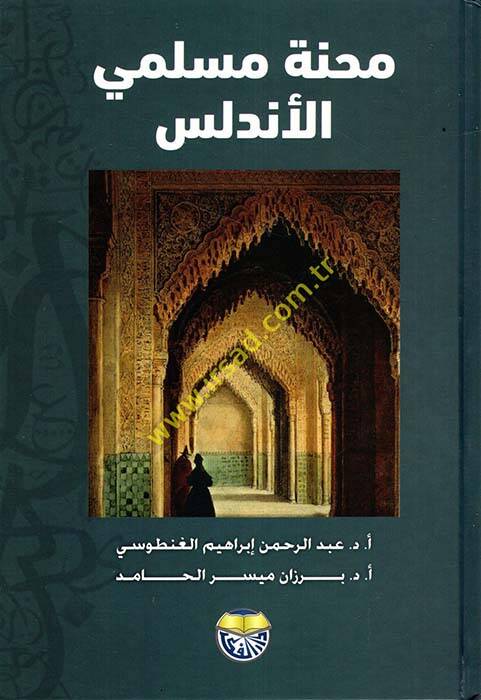 Tarihül-Eyyubiyyin vel-Memalik - محنة مسلمي الأندلس - 1