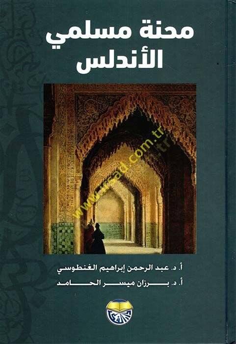 Tarihül-Eyyubiyyin vel-Memalik  - محنة مسلمي الأندلس - 1