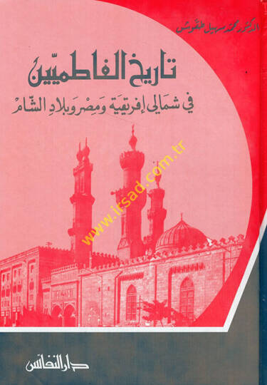 Tarihül-Fatımiyyin fi Şimali İfrikiyye ve Mısr ve Biladiş-Şam - تاريخ الفاطميين في شمالي إفريقية ومصر وبلاد الشام
