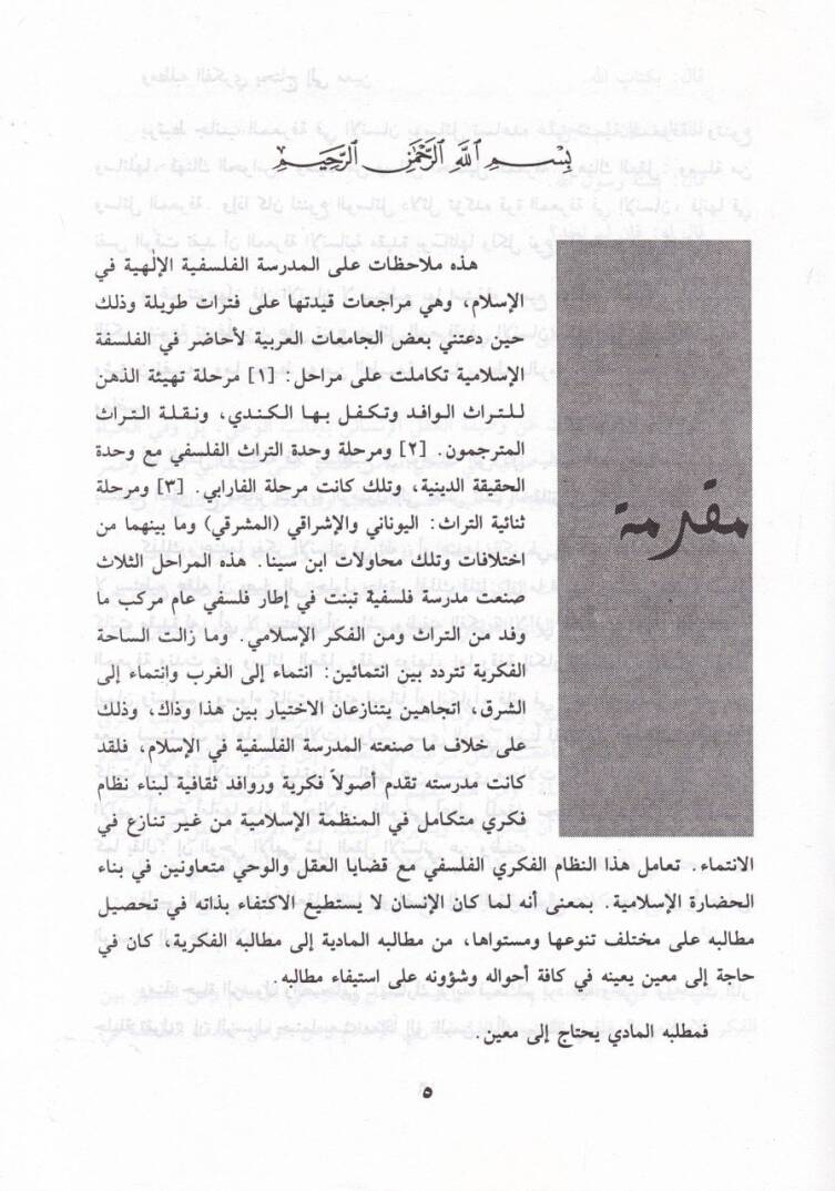 Tarihül-Felsefetil-İslamiyye fil-Maşrık  - تاريخ الفلسفة الإسلامية في المشرق - 2