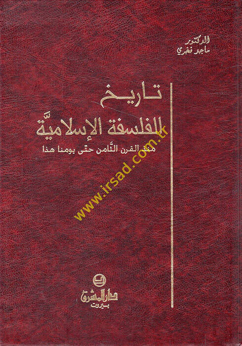 Tarihül-Felsefetil-İslamiyye münzül-Karnis-Samin hatta Yevmina Haza - تاريخ الفلسفة الإسلامية منذ القرن الثامن حتى يومنا هذا - 1