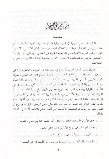 Tarihül-Felsefetil-İslamiyye fil-Magrib vel-Endelüs - تاريخ الفلسفة الإسلامية في المغرب والأندلس - 2