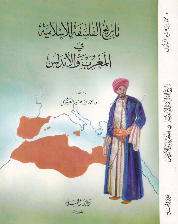 Tarihül-Felsefetil-İslamiyye fil-Magrib vel-Endelüs - تاريخ الفلسفة الإسلامية في المغرب والأندلس - 1