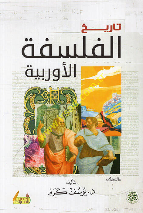 Tarihul-Felsefetil-Urubbiyye fil-Asril-Vasit  - تاريخ الفلسفة الأوربية في العصر الوسيط - 1